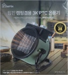 핌핀 공업용 감성캠핑 차박 얼음낚시터 PTC 온풍 히터 PPH-H3025/3kw 강력 소형전기 온풍기 : 왕도매뱅크