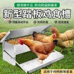 닭 모이통 새 농장 출입방지 피더 새모이 페달 양계장 새모이통 5kg 철제 닭모이통 : 도쿄파파네