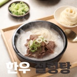 한우 설렁탕 국내산 밀키트 아이들반찬 1팩 : 보라마르쉐