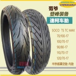 타이어 전기 오토바이 진공 SOCO Quick TS TC MAX 적용 가능 130/80 17 100/70 90/80 70 100 120/70 : 리사플레이스