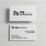 DHR311 캘리그라피 공인중개사사무소 부동산 명함 : 디자인다함
