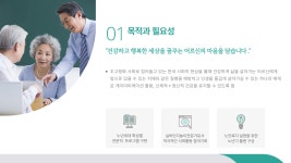 실버인지놀이지도사 자격과정 : 공감커뮤니티 컨설팅