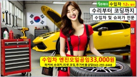 엔진오일 교환 나라 교체 공임 아산시 아산 권곡동 기산동 남동 도고면 도고 둔포면 득산동 : 자동차의 모든것 착한카