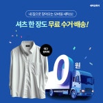 대구 비대면 세탁 픽업 수거배달 드라이크리닝 세탁공화국 : 세탁공화국