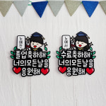 졸업 수료 축하 한송이 꽃다발 토퍼 어린이집 유치원 초등학교 주문제작 : 예블리토퍼