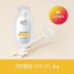 덕히알엑스 기미&잡티 피부고민 RX / 1주 프로그램 잡티 미백기능성 기미 화이트닝 : 덕히알엑스