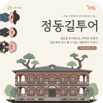 [정동길투어] 대한제국 근현대투어 정동극장 러시아공관 이화학당 보구여관 배재학당 : 여행상사