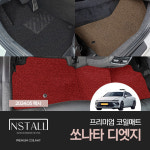 오토모듬 인스톨 현대 쏘나타 디엣지 DT23 택시 24.5~ 맞춤형 프리미엄 확장형 코일매트 카매트 자동차매트 : 오토 모듬