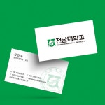 전남대학교 대학생 교수 대학원 명함 가로 단면 무코팅 소프트 250g 500매 재주문 : 탐디자인 탐프린트