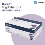 매독키트 Syphilis 검사 성병검사 진단 간편한 전혈검사 30TEST : 부림약품