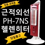 필립스 난로 헬렌 PH-7NS 정품 : 춘천사랑종합유통필립스AS