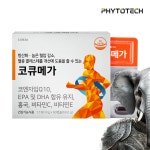 파이토테크 코큐메가 오메가3 1,160mg x 60캡슐 : PhytoTech