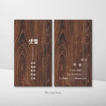 고급스런 감성디자인 브라운 나무무늬 나뭇결 나무패턴 목공예 목공방 목수 인테리어 건축 등 우드명함 : 디자인하오