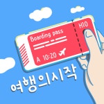 HU 여행의시작 폰트 (TTF) : 헤움디자인