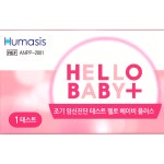 휴마시스 헬로베이비플러스 약국 얼리임테기 조기 임신테스트기 임테기 3개 : 비타콕