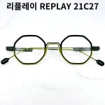 안네발렌틴 리플레이 REPLAY 43사이즈 육각형 프랑스 티타늄안경테 : 거북이안경