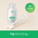 덕히알엑스 각질 피부고민 RX / 1주 프로그램 : 덕히알엑스