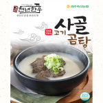 [경주축협] 사골고기곰탕 600g x 5팩 : 경주축산농협