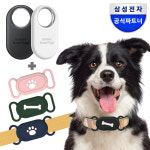 삼성 스마트 태그2 (펫 애견 케이스 1개 포함 패키지) 갤럭시 위치 추적기 : 삼성공식파트너 dmac