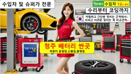 청주 자동차 밧데리 싼곳 공임 60L Ah 착한카센터 청주시 등록업체 : 자동차의 모든것 착한카
