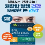 오메가3 눈건강관리 루테인 비타민 메이플 트리 미래 내눈을위한선택 부모님선물 시력보호 굿 : 당진프리덤