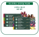 스타벅스캡슐 베스트 8종 80캡슐세트 외 4종 : 유로캡슐갤러리
