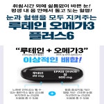 오메가3 눈건강관리 루테인 비타민 메이플 트리 미래 내눈을위한선택 부모님선물 시력보호 굿 : 당진프리덤