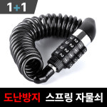 달기담 도난방지 스프링 자물쇠 1+1 : 바이올넷-사라다