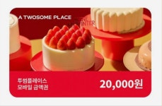 투썸플레이스 모바일금액권 2만원 상품권 : 기프티콘마켓