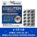 리호랩 | 플래티넘루테인플러스 6개월분 180캡슐 : 리호랩