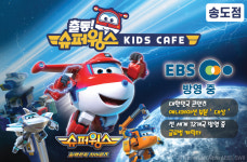 출동 슈퍼윙스 키즈카페 인천 송도 / 공항 비행 체험 부평 연수 옥련동 가볼만한곳 : 온오프믹스