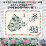산청 마그넷 빈티지 엽서 마그네틱 자석 국내 여행 굿즈 기념품 제작 Thin 동의 보감 촌 황매 산 서계 신계 서원 내원사 천왕 봉 단계 한옥 마을... 