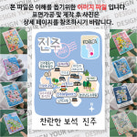 경남 진주 마그넷 슬로건 마그네틱 자석 국내 여행 굿즈 기념품 제작 Thin 광제 남악 서원 진주 레일 바이크 성 청곡사 방어 산 경상남도 수목원... 