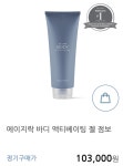웰스파iO전용 에이지락 바디 액티베이팅 젤 점보 : The베러미