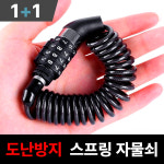달기담 도난방지 스프링 자물쇠 1+1 : 바이올넷-사라다