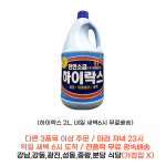 락스 하이락스 2L 가락시장 식자재 내일 새벽6시 도착 : 식당만 배송 마켓대리서비스