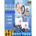 산업용 공장 가습기 정전기방지 창고 미스트 선풍기 : 순항직구