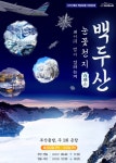 신세계여행사[부산출발] 백두산 설경 3일/4일 패키지여행 : 부산 신세계여행사