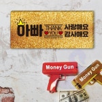 BS 메세지지폐 아빠사랑해요 용돈이벤트 : 블루스완몰