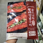 코스트코 마마스 초이스 황태 양념 구이 340g 소스 포함 쪽파 양파 파 깻잎 생선 반찬 : 빠른코스트코구매대행