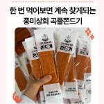풍미상회 21곡 곡물로 만든 쫀드기, 1kg, 1세트 : 풍미상회