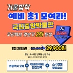 [겨울방학 얼리버드 특가] 예비초 우리 역사 맛보기 2회 완성 - 국립중앙박물관 : 새싹여행 - 새싹스쿨