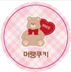 머랭쿠키 / 답례품 어린이집선물 어린이집간식 결혼답례 돌잔치답례 : 356도 삼오육도