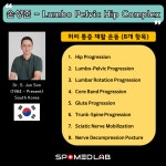 12월 22일 (일) 25차 - 허리질환 재활운동 실기세미나 : 주식회사 스포메드랩