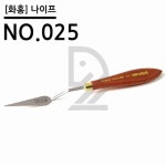 화홍 나이프 NO.025 팔레트나이프 : 플라워로드스토리