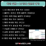 12월 21일 (토) 24차 - 허리질환 평가법 실기세미나 : 주식회사 스포메드랩