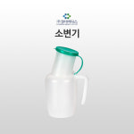 현대의료산업 남성 일반 소변기 병원 요양원 어르신 환자케어 소변통 : 짱메드