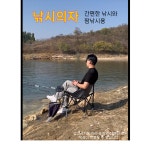 한딩낚시 낚시의자 휴대용 세트 钓鱼月亮椅 : 한딩피싱
