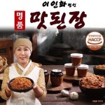 이인화 명인 맛된장 한식대가 명품 만능 된장 : 나눔쇼핑홈