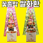 쌀화환 결혼식 성당 축하 결혼 기부 개업식 개업 쌀리본 리본 근조 장례 대구 부산 : 꽃총각 장례 결혼식 화환